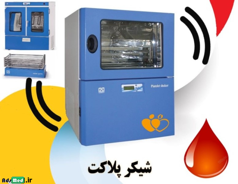 انکوباتور شیکر پلاکت با آژیتاتور