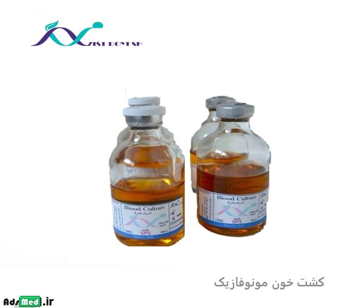 کشت خون مونوفازیک بزرگسال زیست رویش ۴۰cc