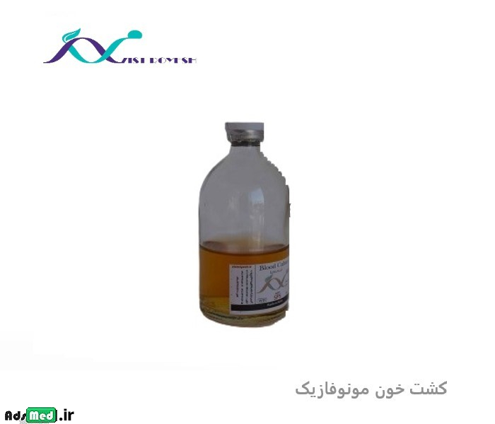 کشت خون مونوفازیک بزرگسال زیست رویش ۵۰cc