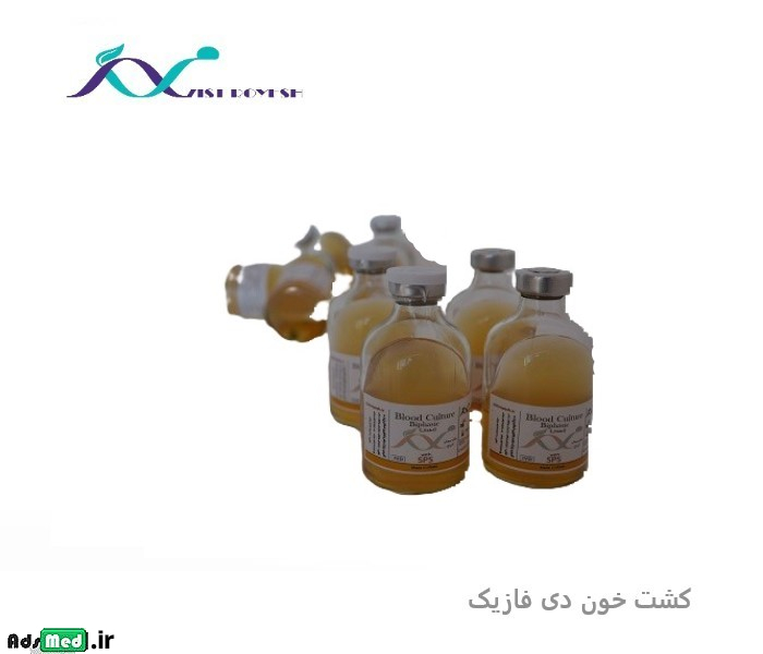 کشت خون دی فازیک اطفال TSB-10cc زیست رویش