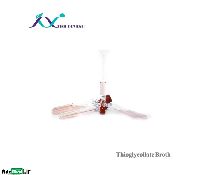 محیط کشت تایو گلیکولات براث (لوله-۱۶cm) زیست رویش