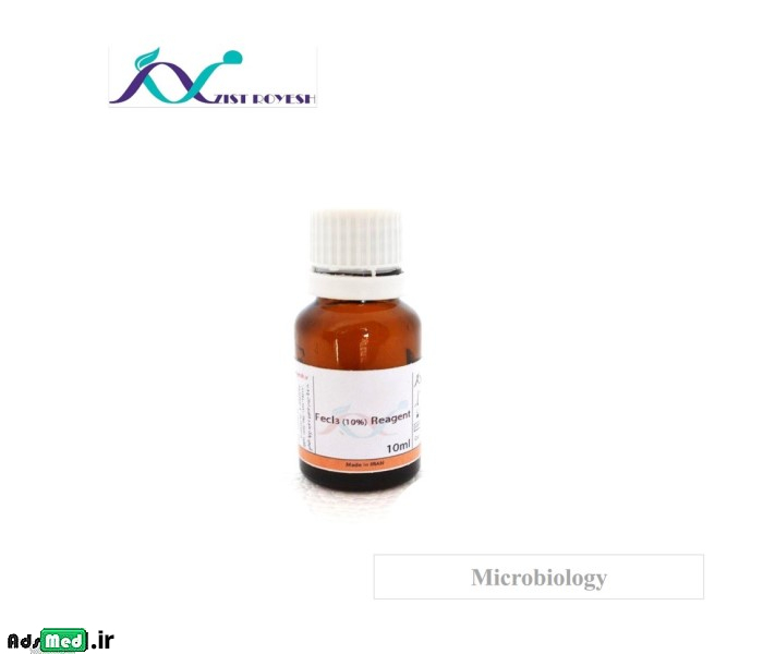 معرف کلرورفریک % FeCl3 10 ویژه محیط PAD